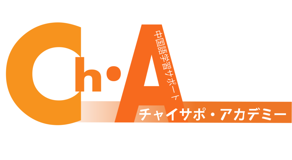 チャイサポロゴ